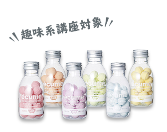趣味系講座対象