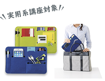 実用系講座対象
