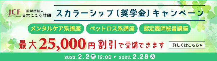 メンタルケア心理専門士®資格取得講座｜通信教育講座で資格なら「たの