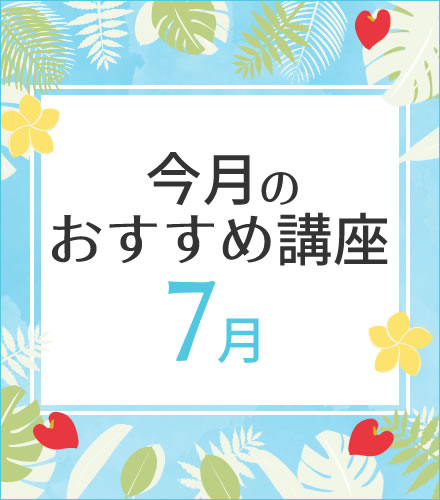 通信教育講座で資格なら たのまな ヒューマンアカデミー