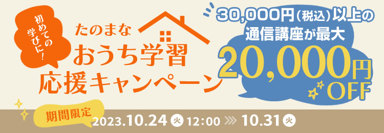 通信教育講座で資格なら「たのまな」｜ヒューマンアカデミー