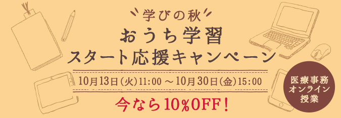 医療事務の通信講座 通信講座 通信教育のたのまな