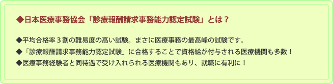 診療報酬請求事務能力認定試験 模擬試験 開講記念 合格応援キャンペーン ヒューマンアカデミーたのまな 医療事務の通信講座 通信教育