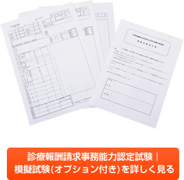 診療報酬請求事務能力認定試験 模擬試験 開講記念 合格応援キャンペーン ヒューマンアカデミーたのまな 医療事務の通信講座 通信教育