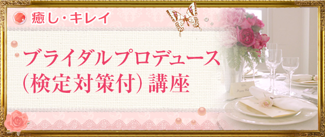 ヒューマンアカデミー ブライダルプランナー検定2級 - 資格/検定