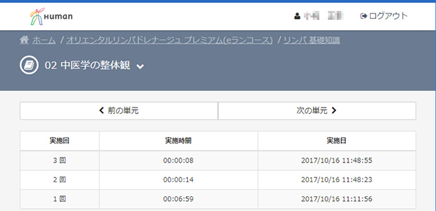 オリエンタルリンパドレナージュ フルボディケア資格取得講座｜通信