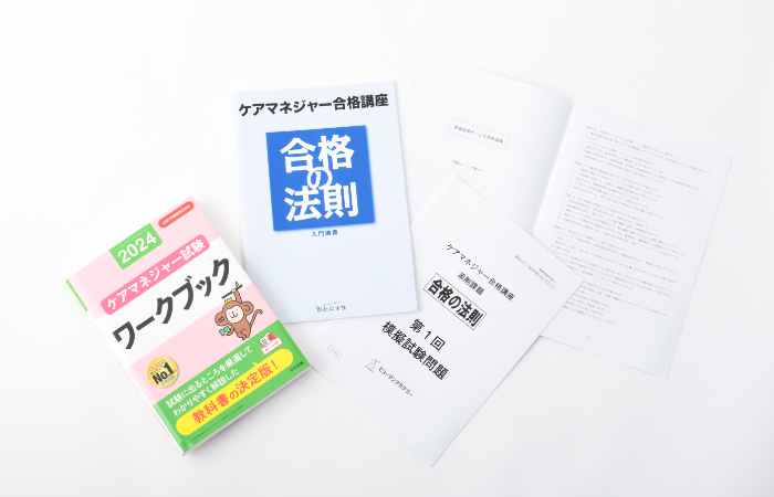 ケアマネ 介護支援専門員絶対合格講座単語帳 - 本