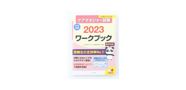 ケアマネジャー（介護支援専門員）資格取得講座｜通信教育講座で資格