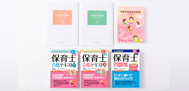 保育士 完全合格 講座 通信教育 通信講座のたのまな