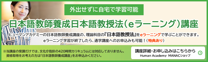 日本語教師入門講座 通信教育 通信講座のたのまな