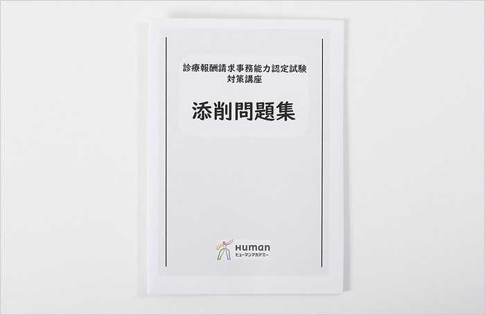 たのまな 医療事務u0026診療報酬請求事務能力認定試験 テキスト - 健康 