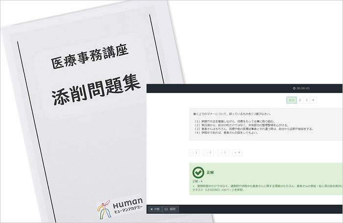 教材・カリキュラム｜医療事務＋診療報酬請求事務能力認定試験対策