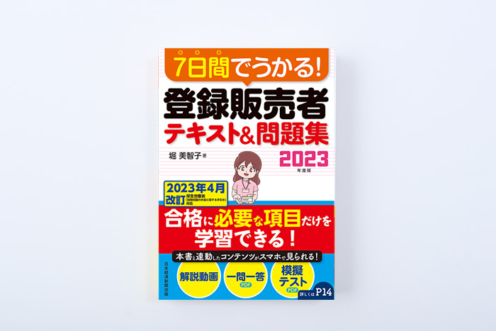 登録販売者試験 ヒューマンアカデミー 過去問 たのなま - 参考書