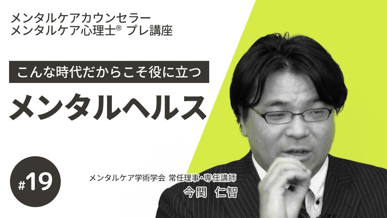 メンタルケア心理士®資格取得講座（入門付）｜通信教育講座で資格なら