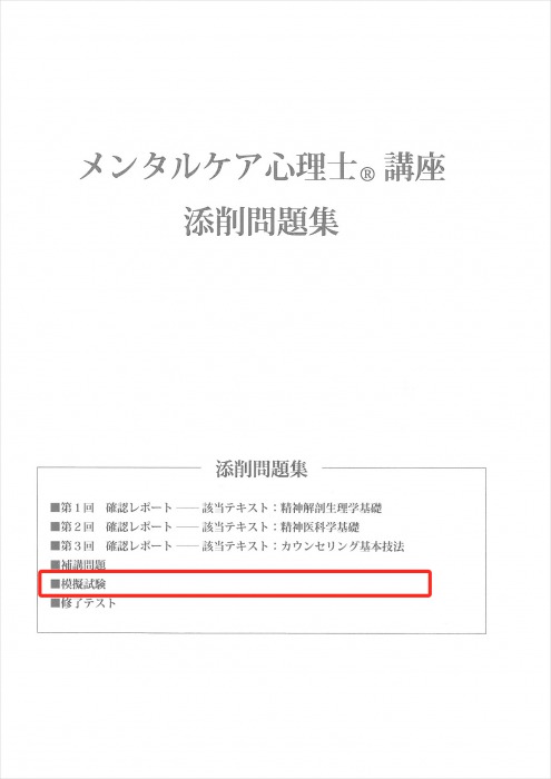 資格取得までの流れ｜メンタルケア心理士®資格取得講座｜通信教育