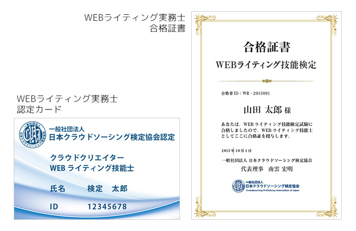 WEBライティング資格取得講座｜通信教育講座で資格なら「たのまな