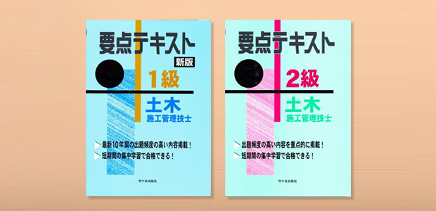 １級 ２級土木施工管理技士受験合格講座 通信教育 通信講座のたのまな